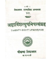 Ashtavinshtyupanisht Sangraha (अष्टाविशत्युपनिषत्संग्रह)